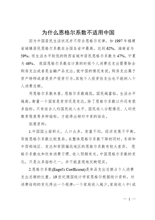 为什么恩格尔系数不适用中国