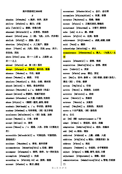 高中英语词汇3500词(必背)