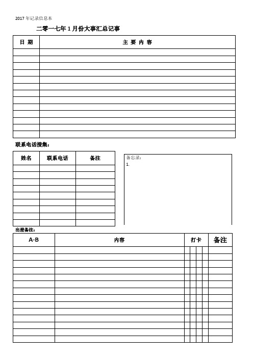 2017年记录信息本每月汇总表