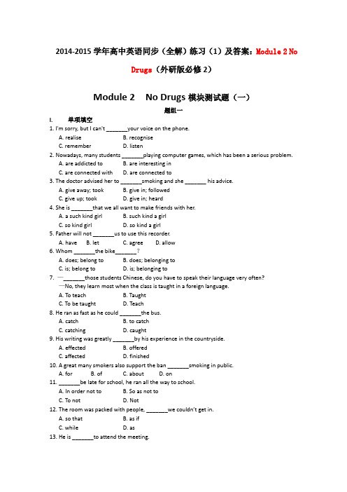 高中英语同步全解练习及答案：ModuleNoDrugs外研版必修