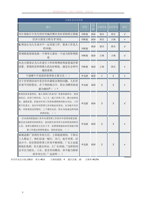 北京理工大学在线作业管理学答案 (1)