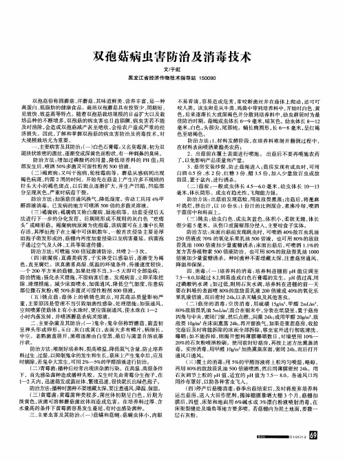 双孢菇病虫害防治及消毒技术
