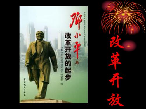 改革开放PPT