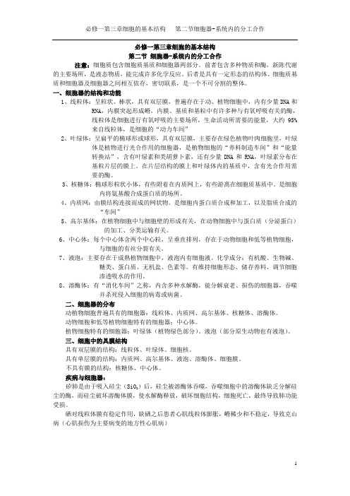 必修一第三章第二节细胞器-系统内的分工合作