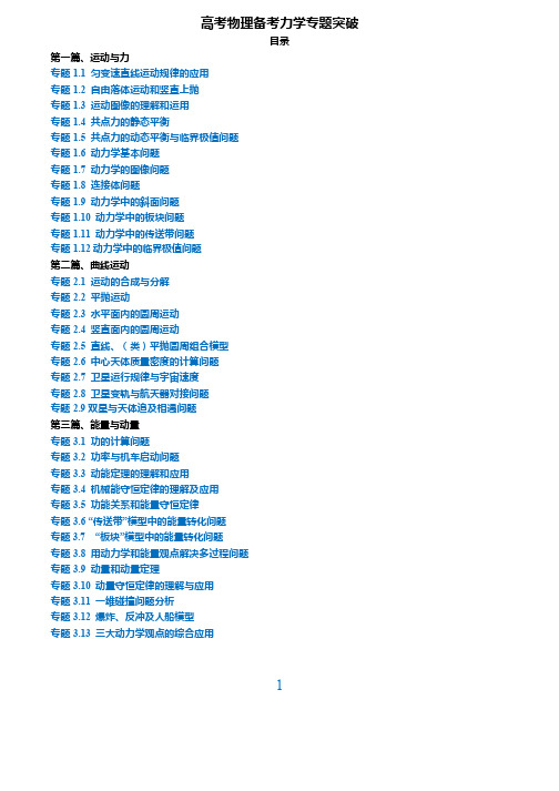 高考物理备考力学专题突破