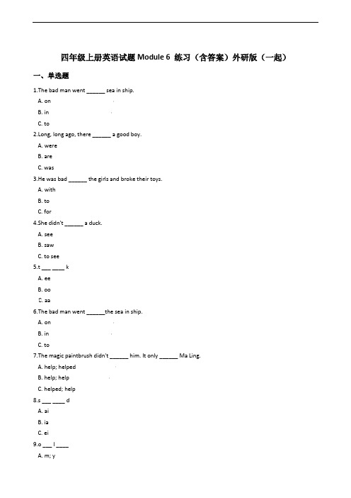 四年级上册英语试题Module 6 练习(含答案)外研版(一起)