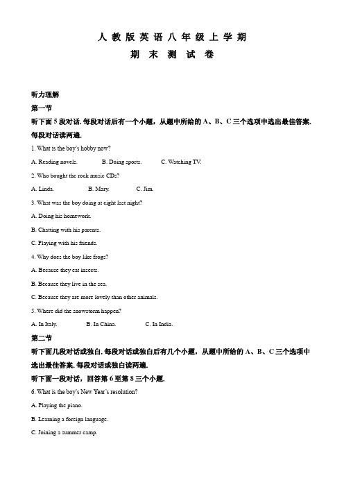 最新人教版八年级上学期英语《期末考试试题》含答案