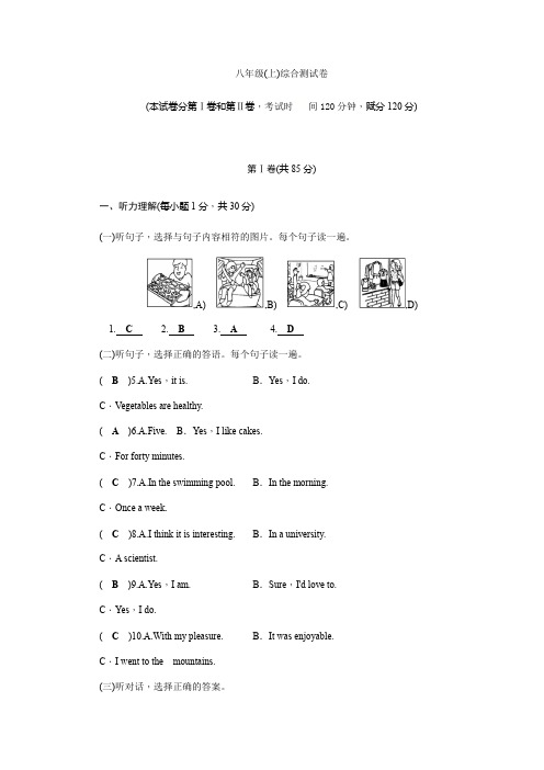 2020年广西初中学业水平考试英语八年级(上)综合测试卷