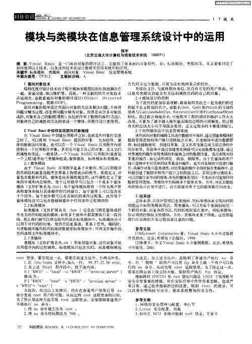 模块与类模块在信息管理系统设计中的运用