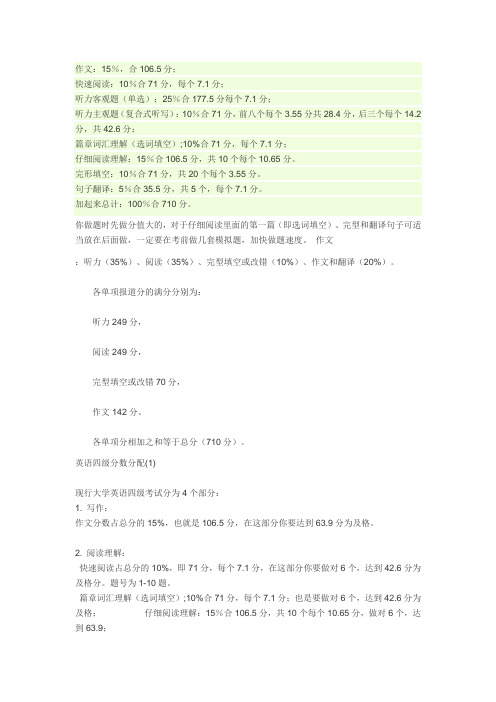 英语四级分数分配 Microsoft Word 文档 (
