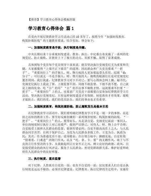 学习教育心得体会