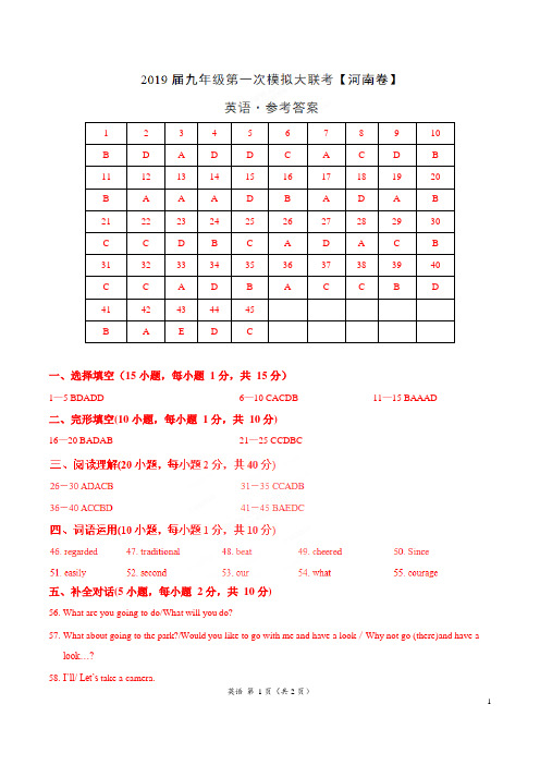 河南省2019年3月2019届九年级第一次模拟大联考(河南卷)英语卷(参考答案)