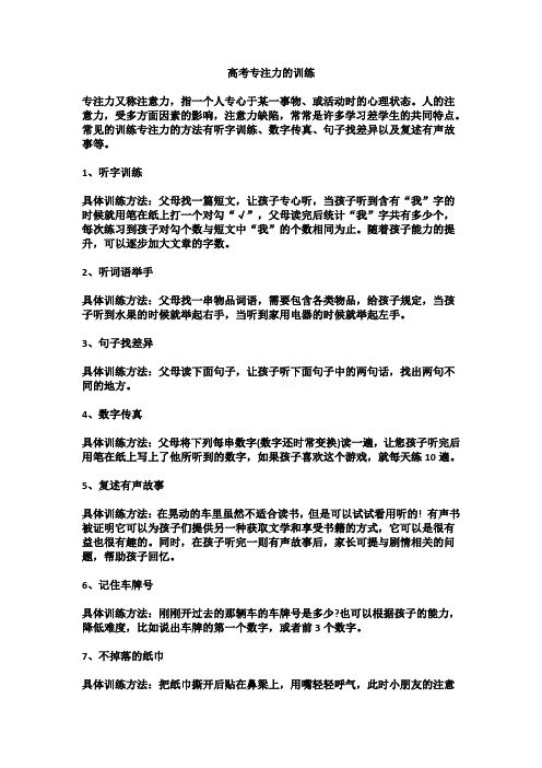 高考专注力的训练