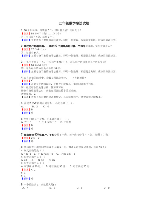 三年级数学除法试题
