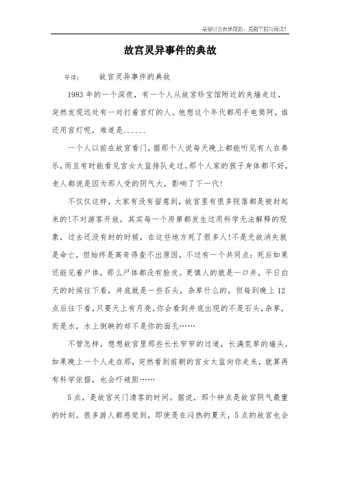 故宫灵异事件的典故