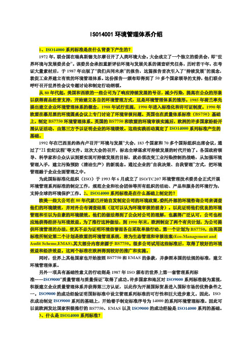 第3讲ISO14001环境管理体系介绍