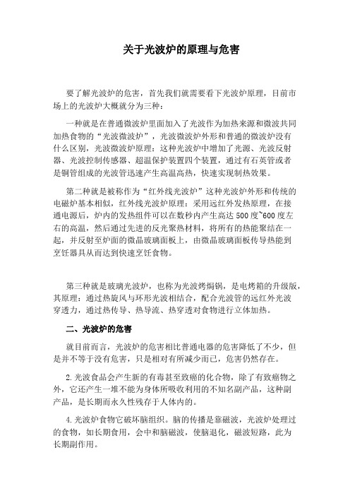 关于光波炉的原理与危害