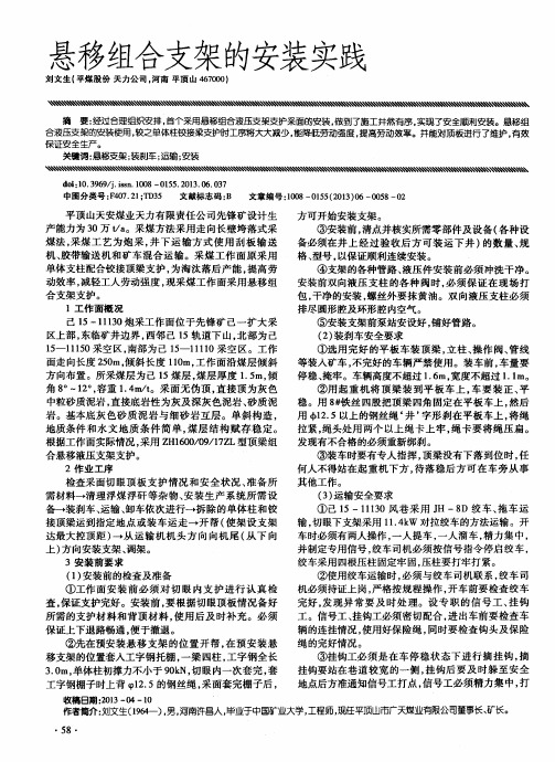 悬移组合支架的安装实践