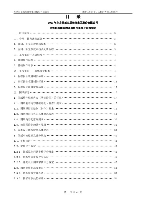 报价和图纸的具体制作要求及审核规定