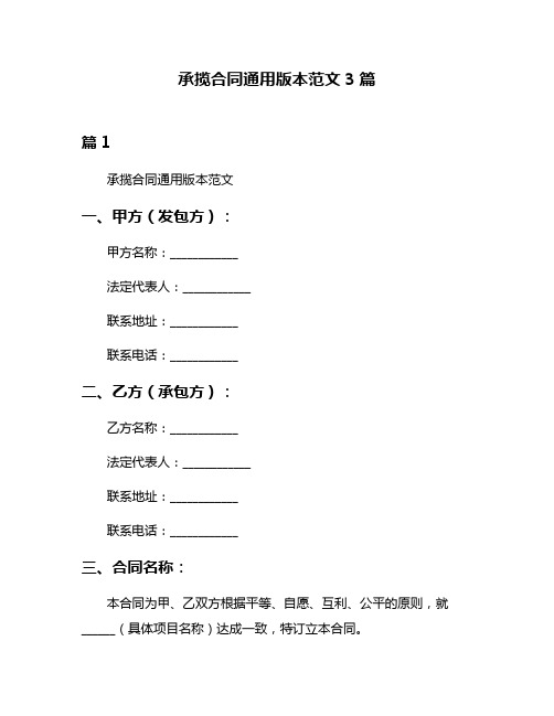 承揽合同通用版本范文3篇