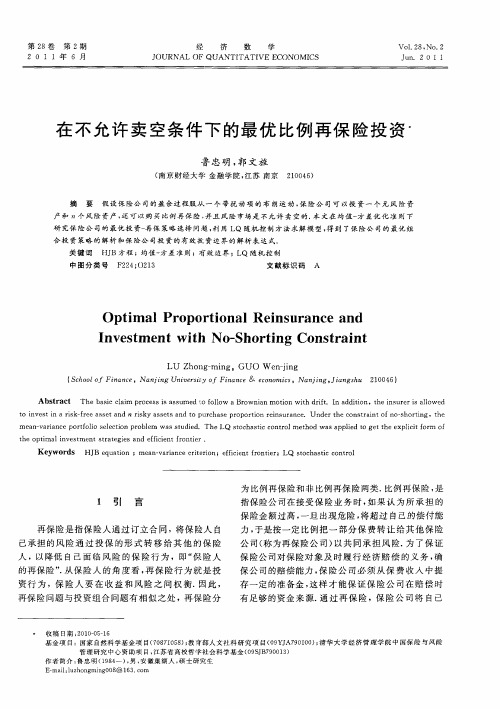 在不允许卖空条件下的最优比例再保险投资