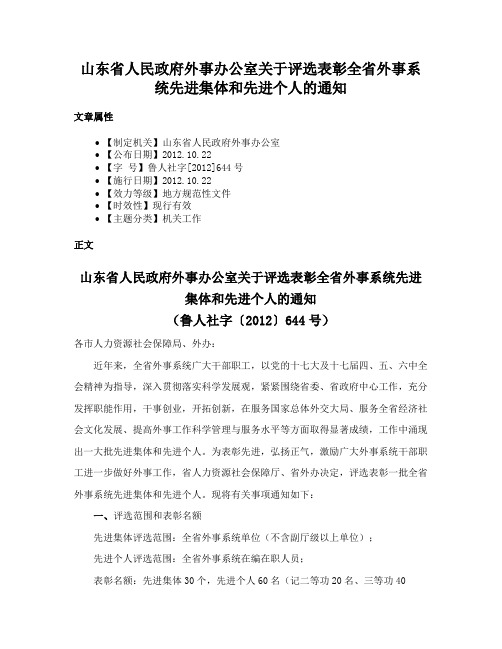 山东省人民政府外事办公室关于评选表彰全省外事系统先进集体和先进个人的通知