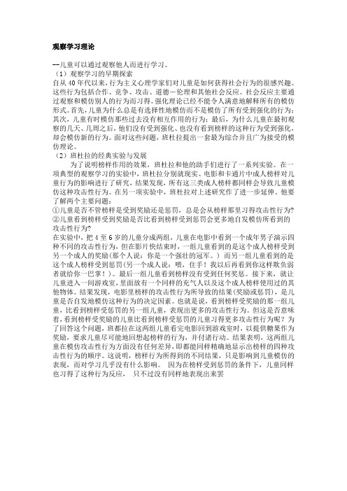 观察学习理论