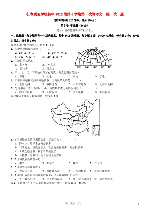 四川省仁寿县联谊学校九年级文科综合下学期第一次调考试题 人教新课标版