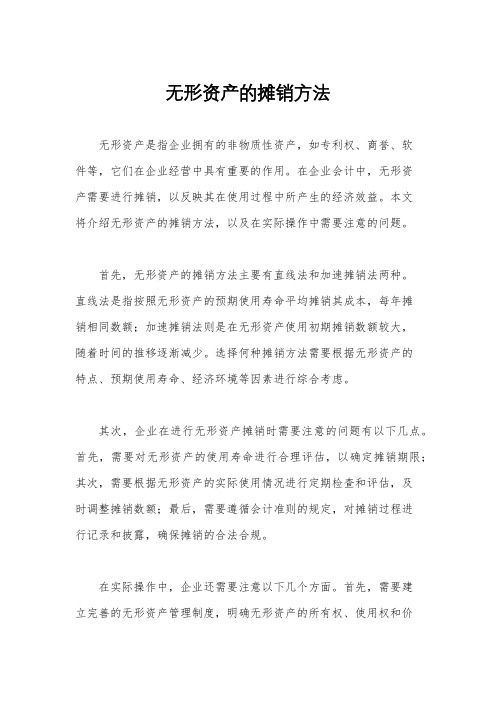 无形资产的摊销方法