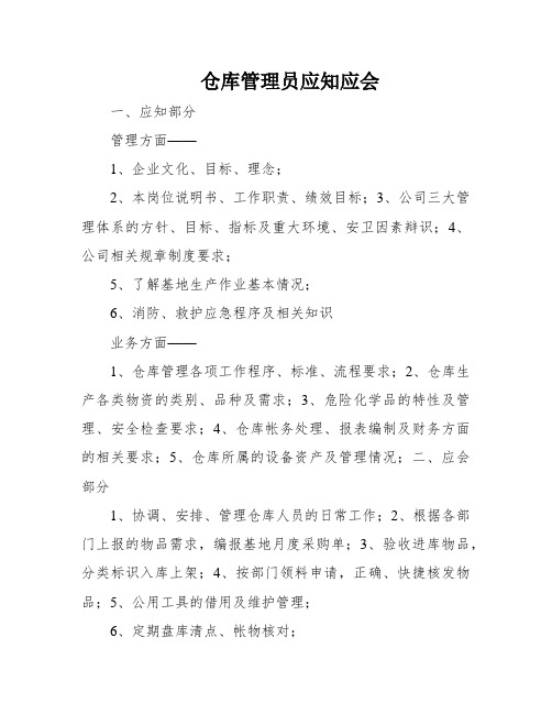 仓库管理员应知应会