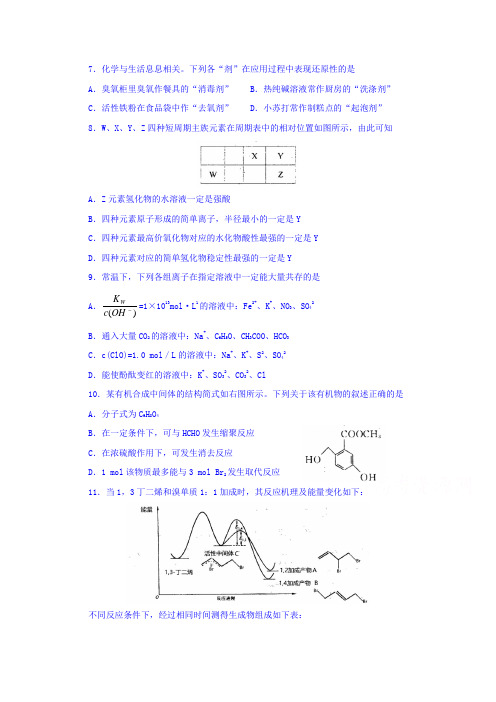 山东省实验中学高三第一次模拟考试理科综合化学试题