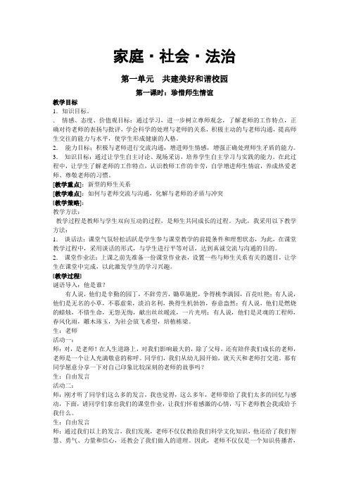 家庭社会法治教案