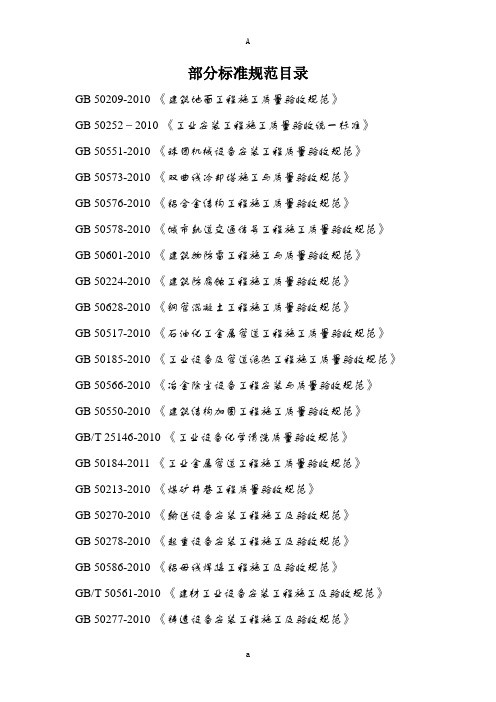 部分标准规范目录