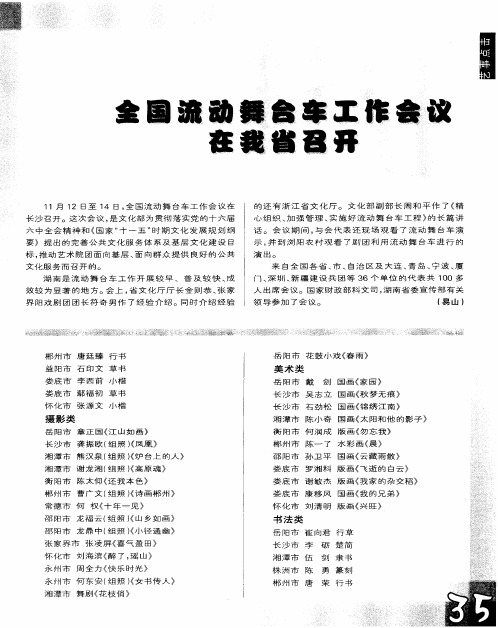 全国流动舞台车工作会议在我省召开