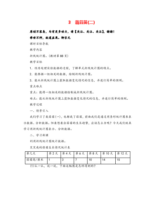 北师大版数学四年级下册3 栽蒜苗(二)教案与反思