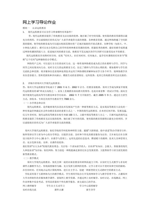 网上学习导论作业