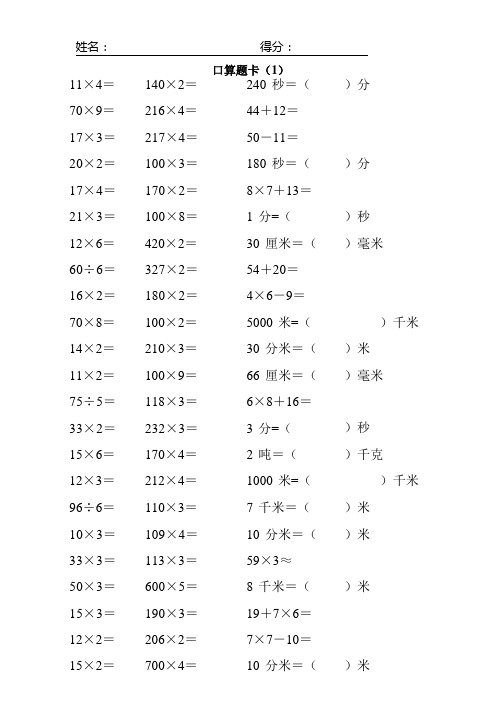 三年级上册口算题卡每日一练