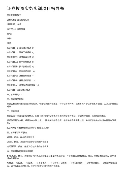 证券投资实务实训项目指导书