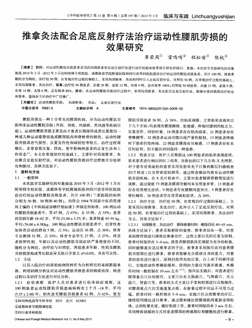 推拿灸法配合足底反射疗法治疗运动性腰肌劳损的效果研究