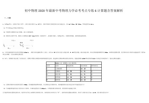 初中物理2020年最新中考物理力学必考考点专练6计算题含答案解析