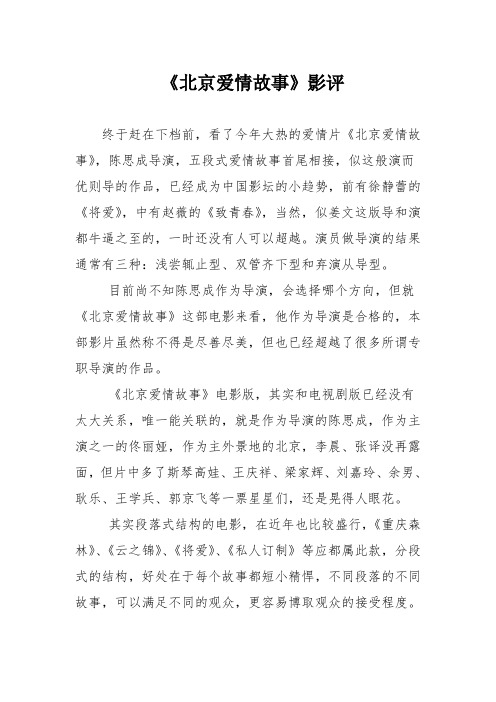 《北京爱情故事》影评