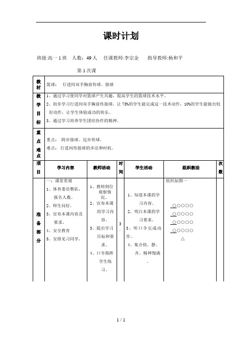 行进间双手胸前传接球教案(完整版)