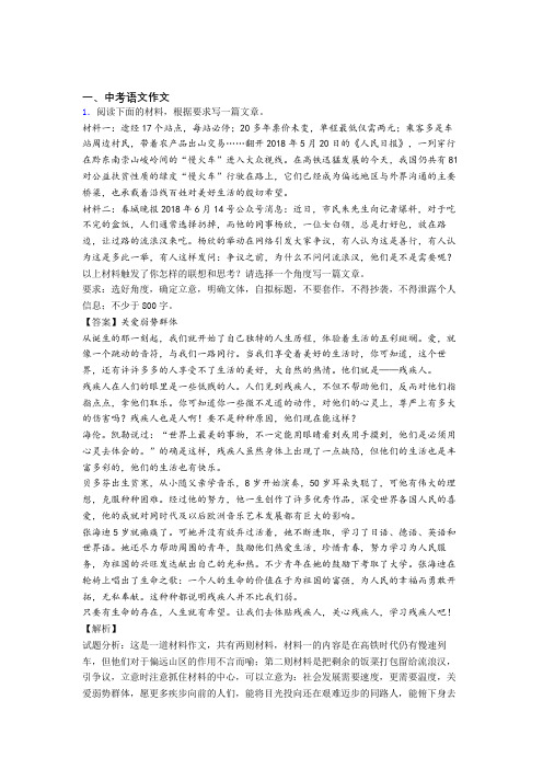 2020-2021语文语文作文的专项培优易错试卷练习题含详细答案