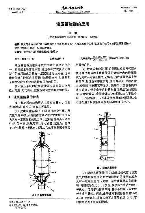 液压蓄能器的应用