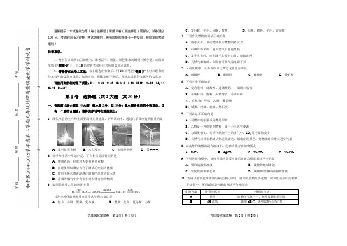 和平2015九年级化学结课考试卷