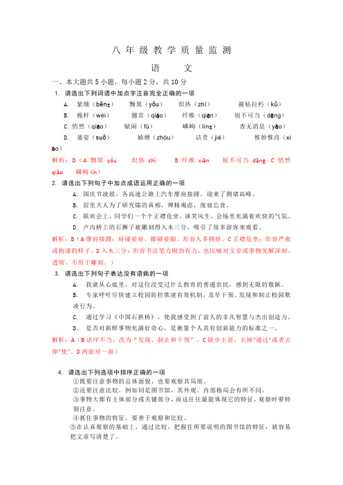 广东省深圳市南山区八年级上学期期末考试语文试题