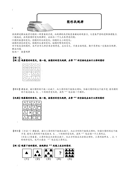 小学奥数图形找规律(四年级)