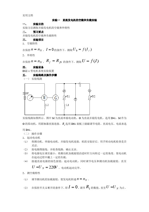 电机学实验报告