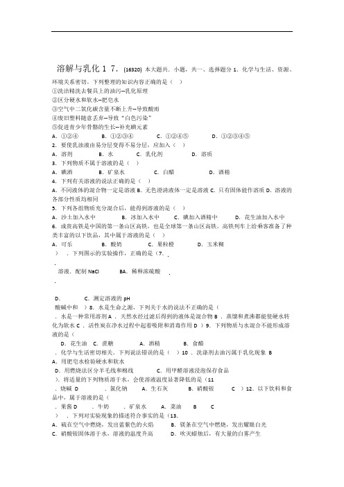 化学科粤版九年级下册第七章溶液7.1溶解和乳化同步练习