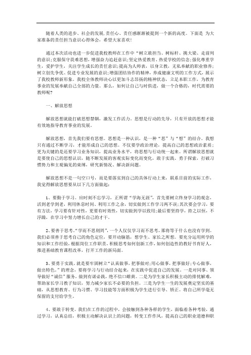 责任担当意识心得体会_责任担当意识如何培养【精选】